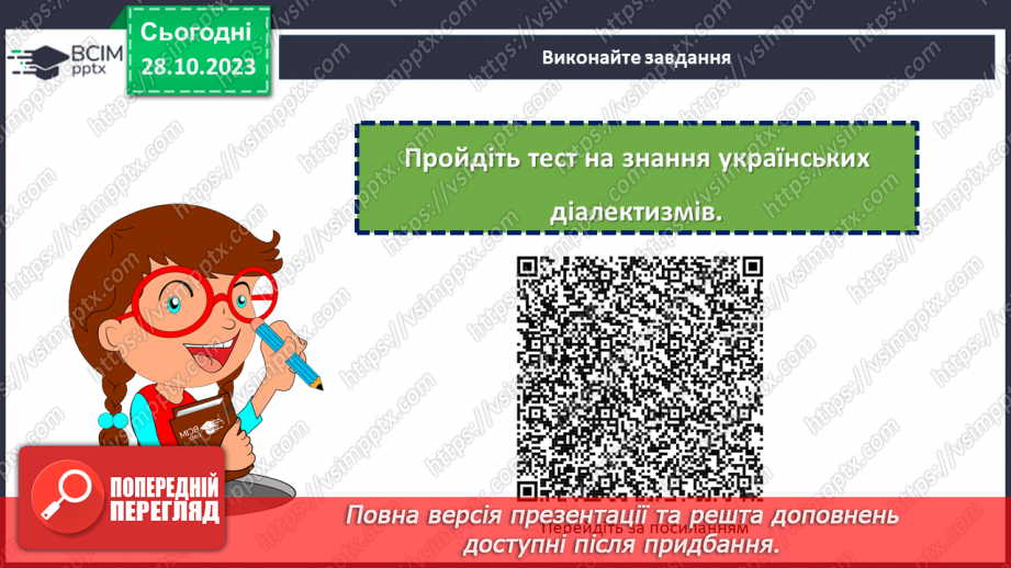 №10 - День української мови та писемності. Мовний ландшафт України: від діалектів до літературної мови.12