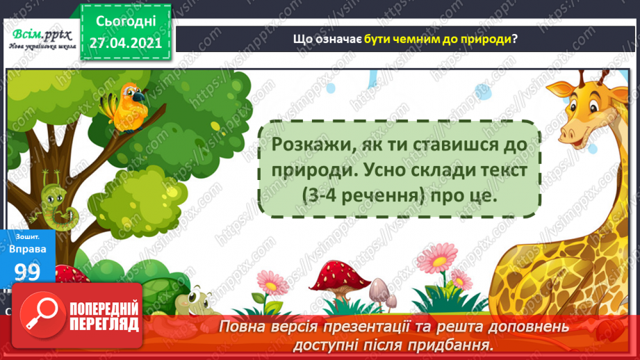 №101 - Навчаюся створювати висловлювання на відому тему. На­писання розповіді про усмішку10