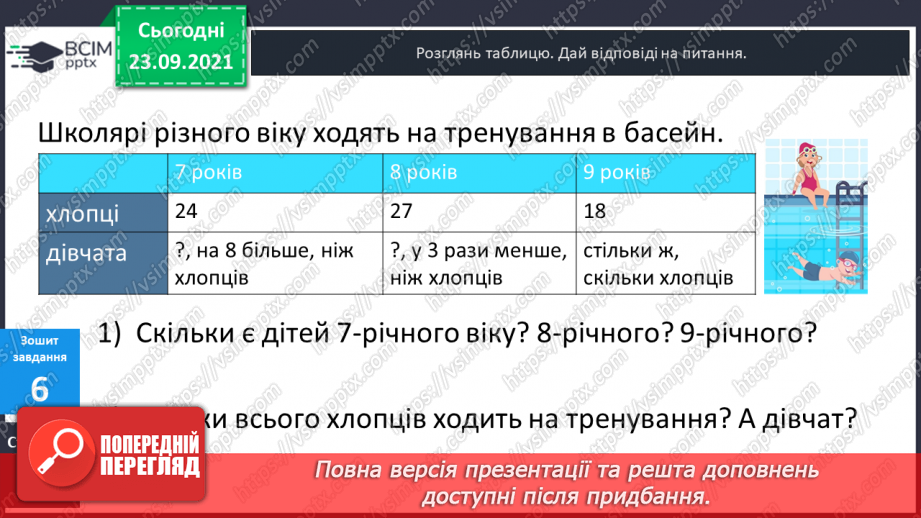 №027 - Переставний закон множення.31