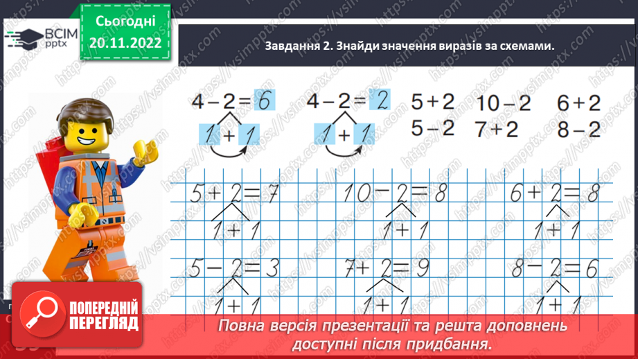 №0056 - Додаємо і віднімаємо числа 0, 1, 2.25