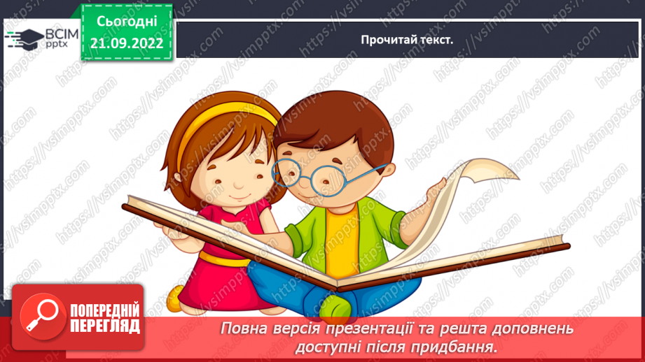 №021-22 - Урок позакласного читання 3 «Легенди рідного краю»9
