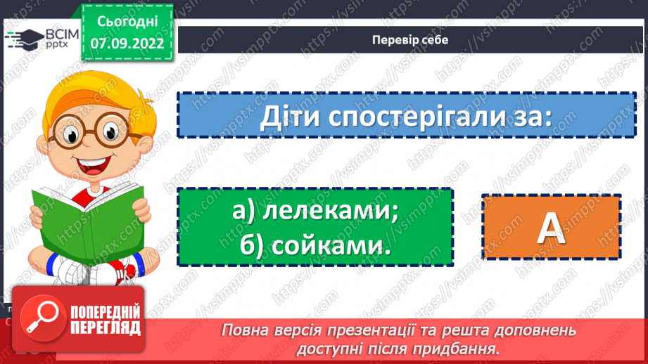 №014-15 - Птахи збираються в дорогу. За Василем Чухлібом «Чи далеко до осені?». Зіставлення змісту твору та ілюстрацій.21