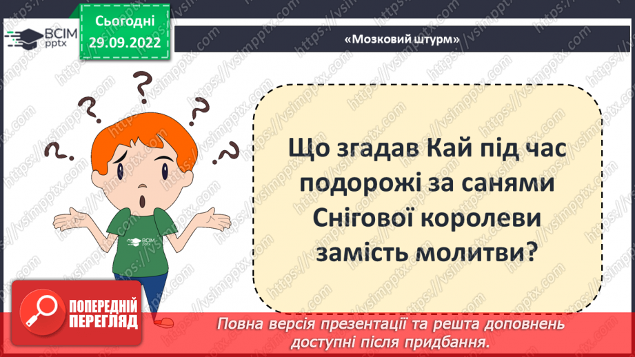 №13 - Ганс Крістіан Андерсен «Снігова королева». Перешкоди на шляху Герди, її помічники.21