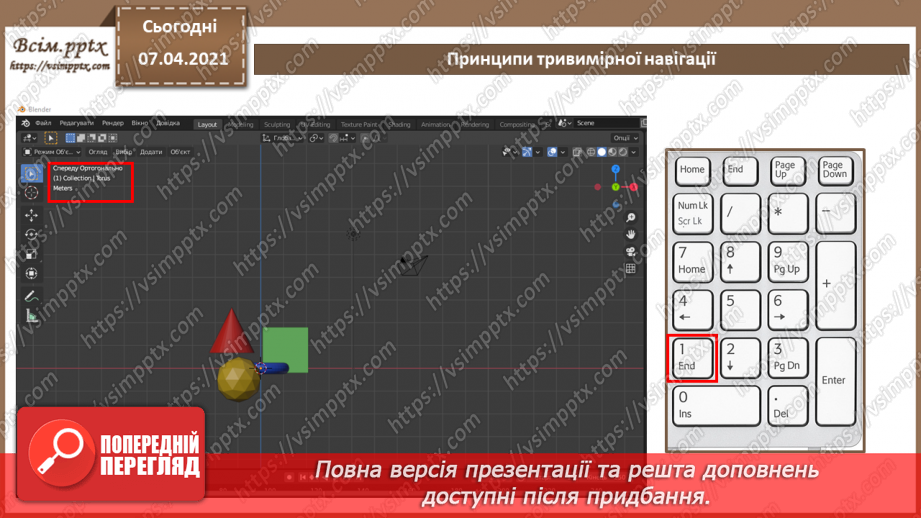 №10 - Принципи тривимірної навігації. Додавання тривимірних примітивів. Переміщення, масштабування7