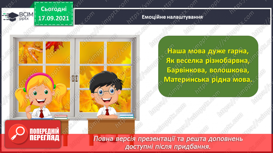 №019 - Розрізняю співзвучні префікси і прийменники1