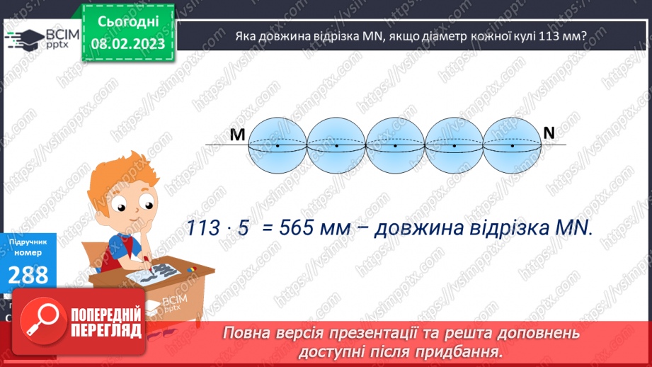 №114 - Формула обчислення швидкості.16
