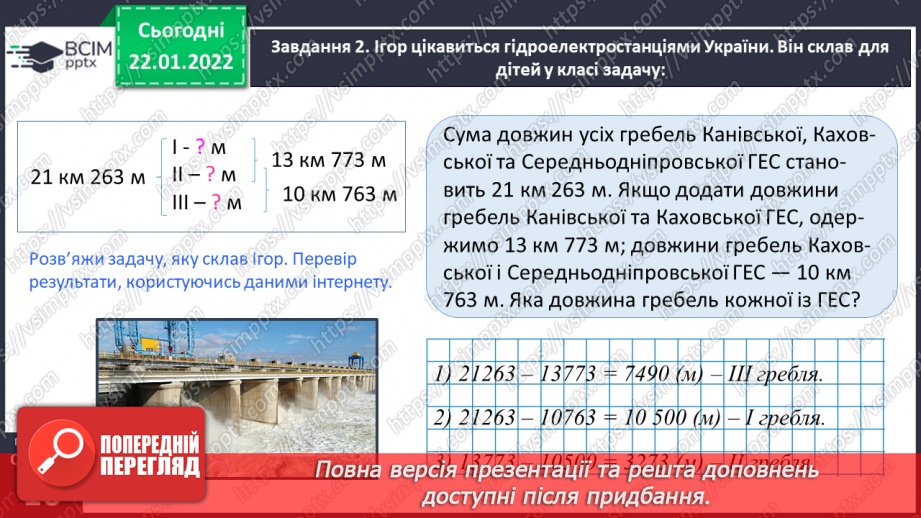 №096 - Розв’язуємо задачі на пропорційне ділення36 №096 - Розв’язуємо задачі на пропорційне ділення36