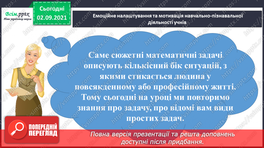 №003 - Складаємо і розв’язуємо обернені задачі до даної2