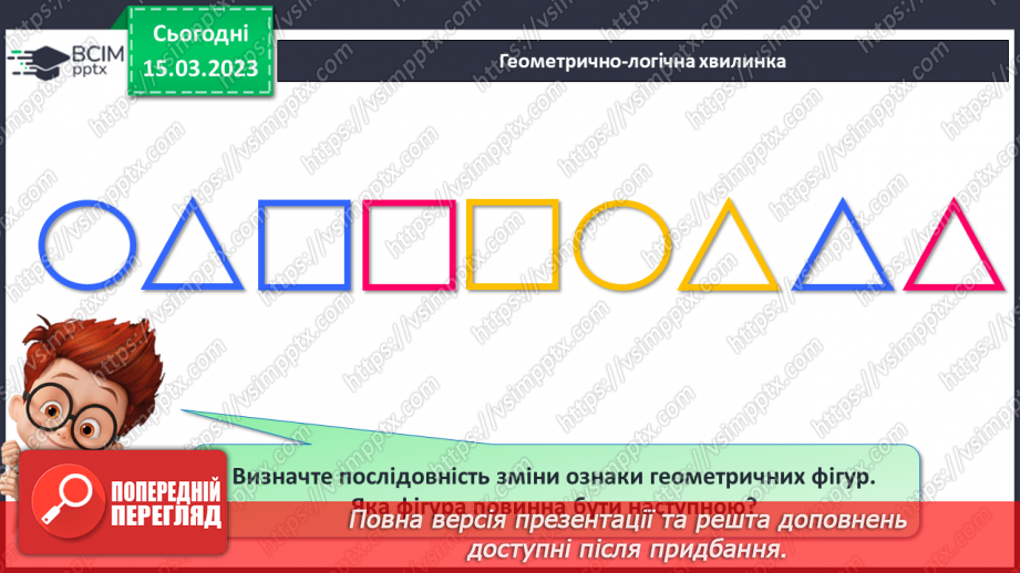 №0111 - Обчислення на основі нумерації. Складання задачі за малюнком. Вимірювання і порівняння відстаней. Визначення маси.4 №0111 - Обчислення на основі нумерації. Складання задачі за малюнком. Вимірювання і порівняння відстаней. Визначення маси.4