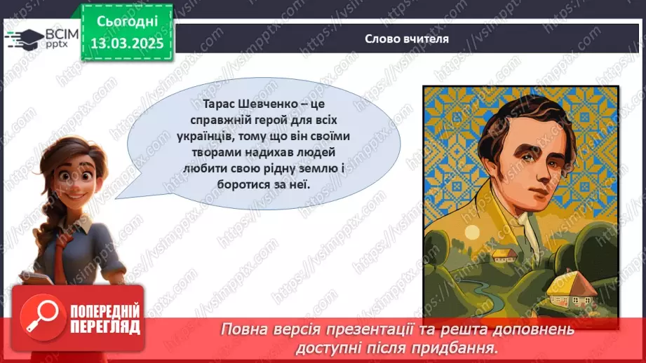 №27 - Геній народу - Тарас Шевченко30 №27 - Геній народу - Тарас Шевченко30