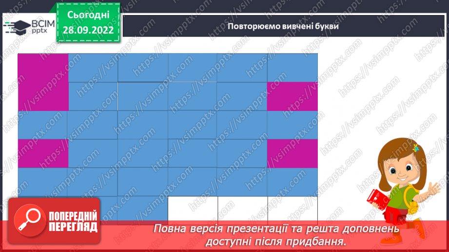 №049 - Читання. Закріплення букви е, Е, її звукового значення. Складання речень за малюнками.7