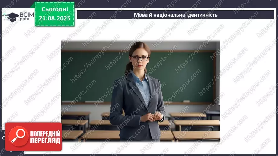 №001 - П/О. ГР1, ГР2.  Мова як засіб пізнання,  впливу та головна ознака національної ідентичності18 №001 - П/О. ГР1, ГР2.  Мова як засіб пізнання,  впливу та головна ознака національної ідентичності18