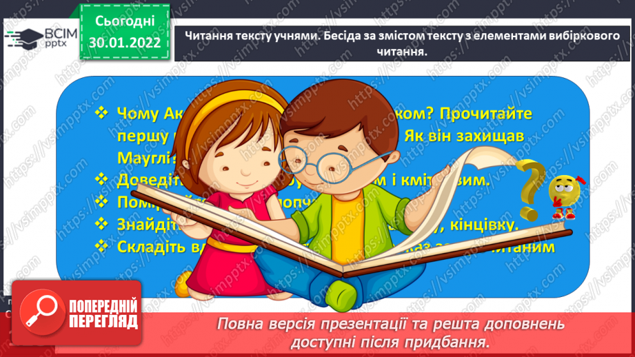 №076-77 - Джозеф Кіплінг «Мауглі йде до лісу» (продовження). Стислий переказ казки.23 №076-77 - Джозеф Кіплінг «Мауглі йде до лісу» (продовження). Стислий переказ казки.23