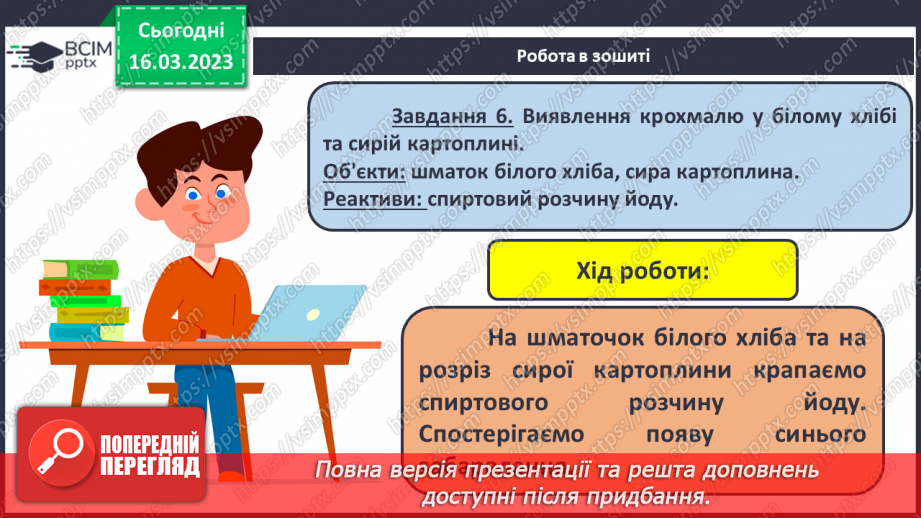 №56-57 - Експериментальне дослідження деяких харчових продуктів.11 №56-57 - Експериментальне дослідження деяких харчових продуктів.11
