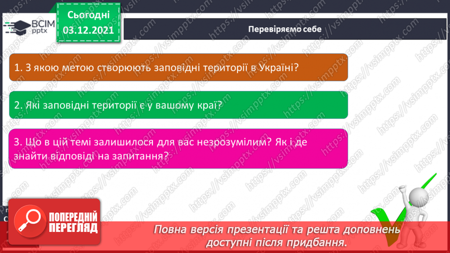 №044-48 - Заповідні території та охорона природи Карпат і Кримських гір22 №044-48 - Заповідні території та охорона природи Карпат і Кримських гір22