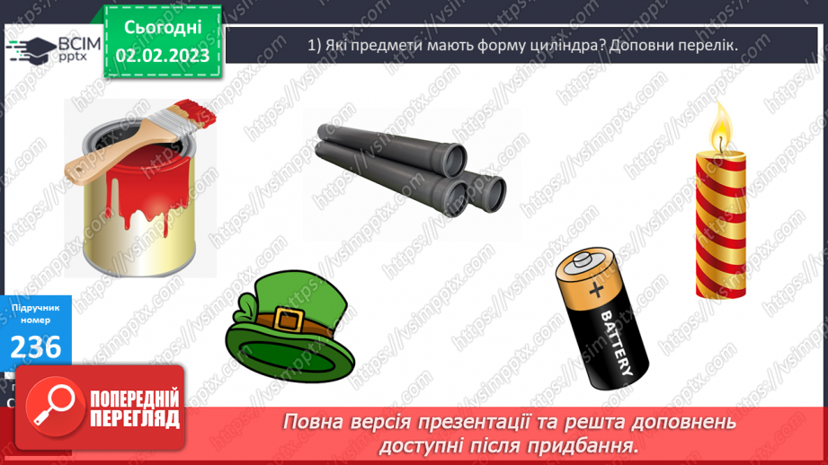 №107-108 - Письмове ділення іменованих чисел. Циліндр.15 №107-108 - Письмове ділення іменованих чисел. Циліндр.15