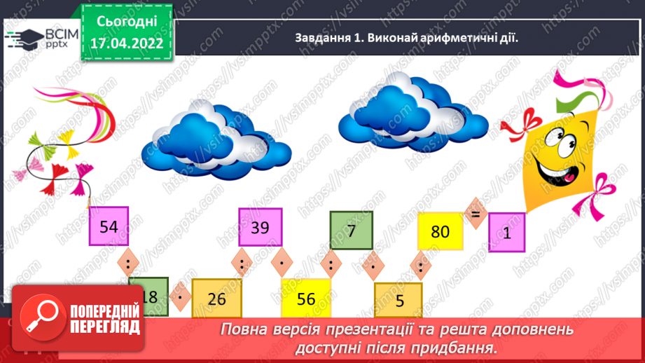 №150 - Розв’язуємо задачі на знаходження дробу від числа12 №150 - Розв’язуємо задачі на знаходження дробу від числа12