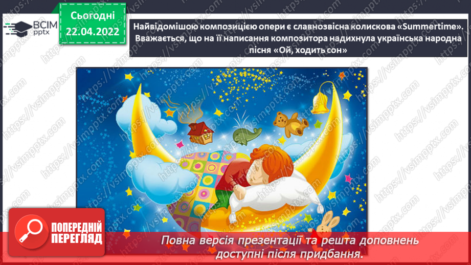 №31-32 - Мистецька Америка. Імпровізація. Кантрі. Слухання та аналізування американської пісні «Янкі Дудль10