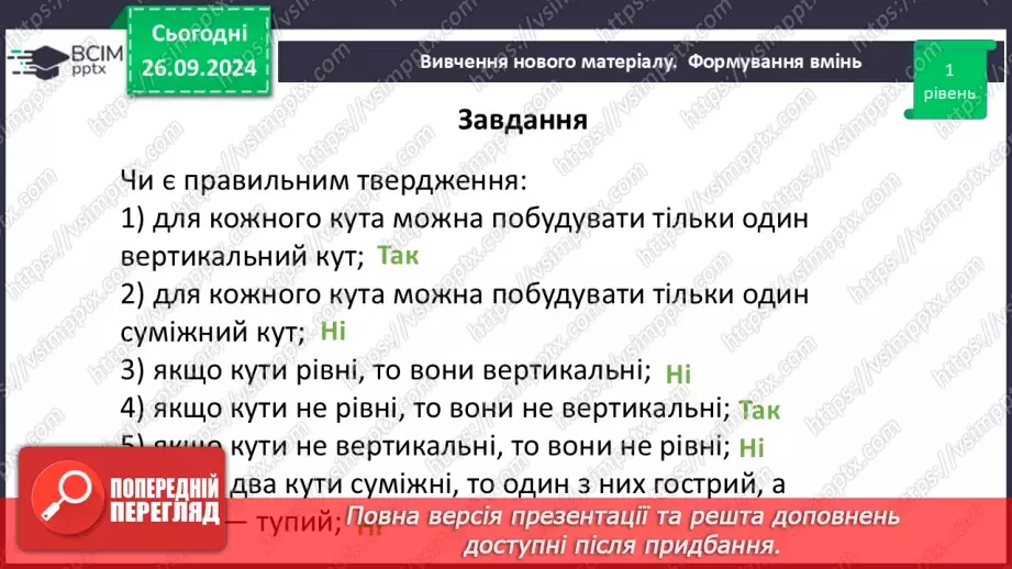 №12 - Розв’язування типових вправ і задач.10