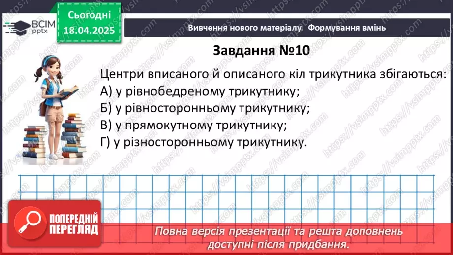 №61-62 - Систематизація знань та підготовка до тематичного оцінювання.42 №61-62 - Систематизація знань та підготовка до тематичного оцінювання.42