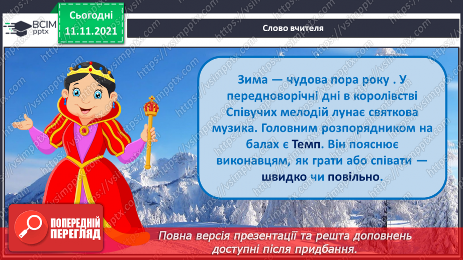 №012 - Темп. П’єса. СМ: Я. Степовий «Сніжинки». ХТД: «Пісня про Новий рік» муз. і сл. Н. Май – розучування;2