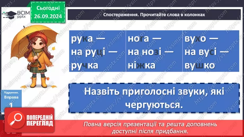 №016 - Орфографічний практикум. Зміни приголосних під час творення слів за допомогою суфіксів –ськ-, -ств-7
