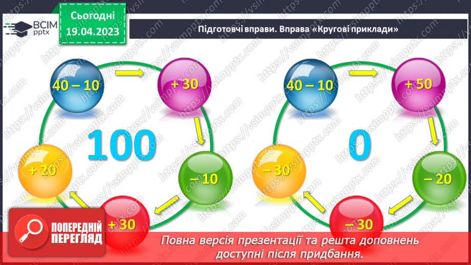 №0132 - Числа 1 – 10. Дії з числами. Задача на знаходження суми. Розпізнавання фігур. Склад числа2 №0132 - Числа 1 – 10. Дії з числами. Задача на знаходження суми. Розпізнавання фігур. Склад числа2