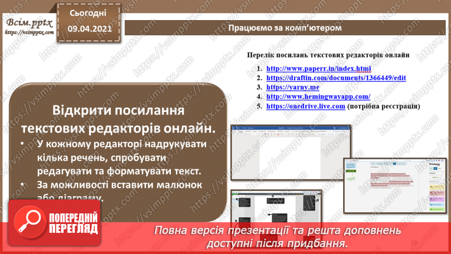 №008 - Класифікація офісної техніки. Засоби створення, зберігання, обробки, копіювання і транспортування документів.22