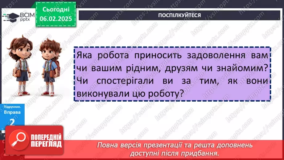 №065 - РМ. Усний твір розповідного характеру про виконання певних дій на основі власних спостережень14