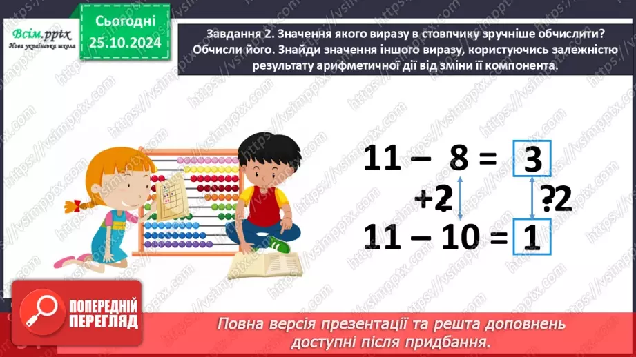 №040 - Порівнюємо математичні вирази16 №040 - Порівнюємо математичні вирази16