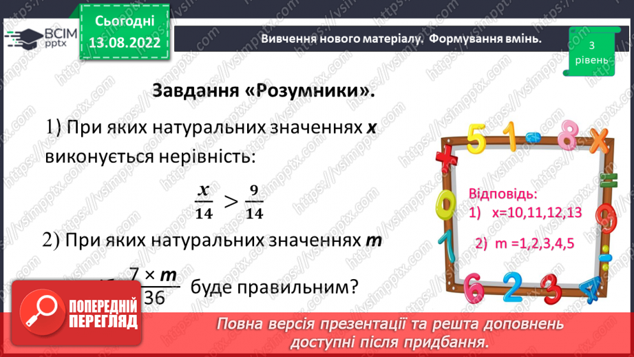 №002 - Поняття дробу. Порівняння дробів.18