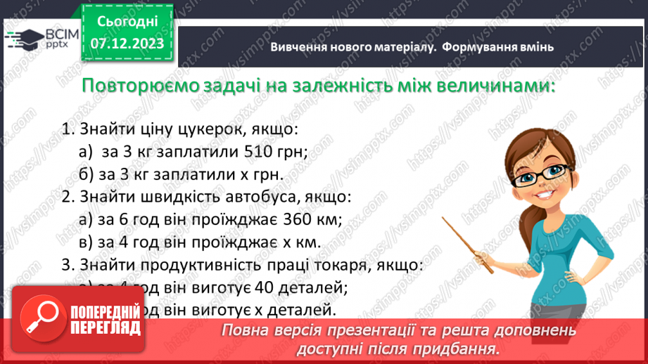 №074 - Розв’язування текстових задач алгебраїчним методом.6