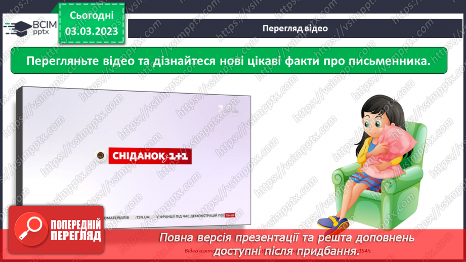 №45 - Марк Твен «Пригоди Тома Соєра» Світ дитинства в романі.8