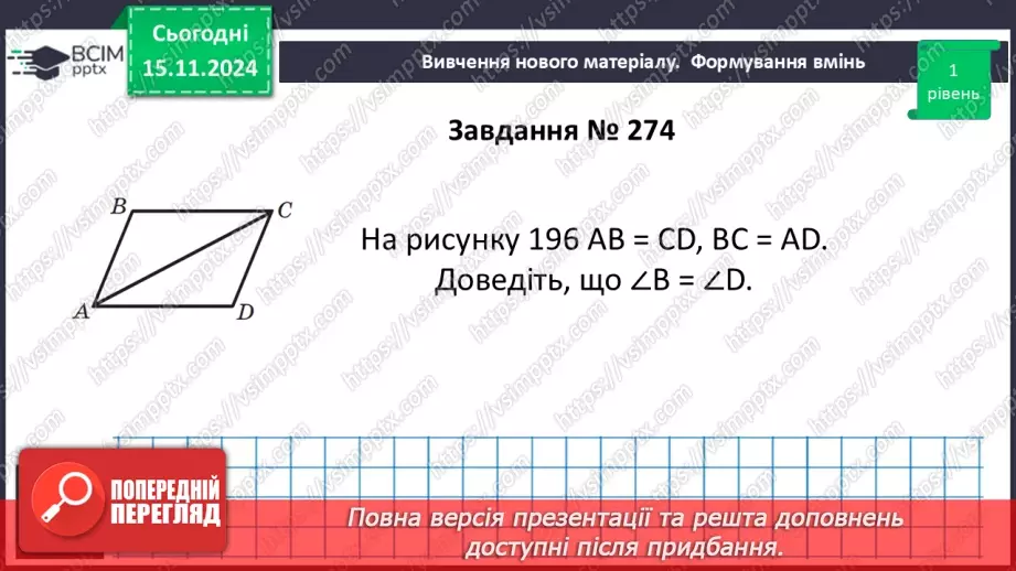 №24 - Третя ознака рівності трикутників.13