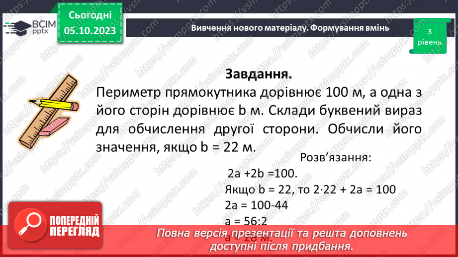 №034 - Розв’язування вправ на побудову прямокутника і квадрата та визначення їх периметрів.16