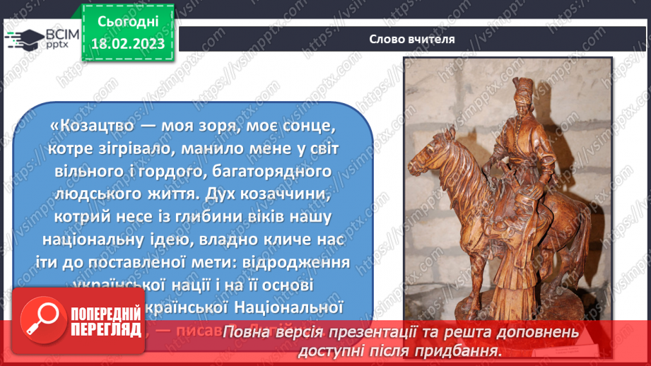 №24 - Народні мотиви в музиці та скульптурі11 №24 - Народні мотиви в музиці та скульптурі11