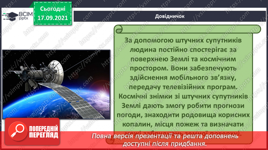 №013 - Аналіз діагностувальної роботи. Яка космічна адреса нашої планети?21