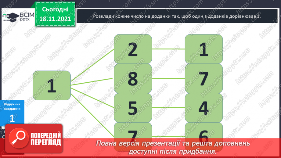 №037 - Додавання  одноцифрових  чисел  до  числа  9.6