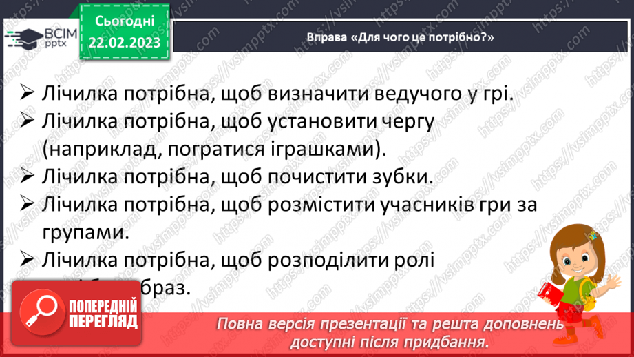 №205 - Читання. Читаю лічилки. Л. Вознюк «Раз метелик, два жучок..». О. Сенатович «Місяць жмурить…» С. Шаповалова «Десять, дев’ять, вісім, сім…».31