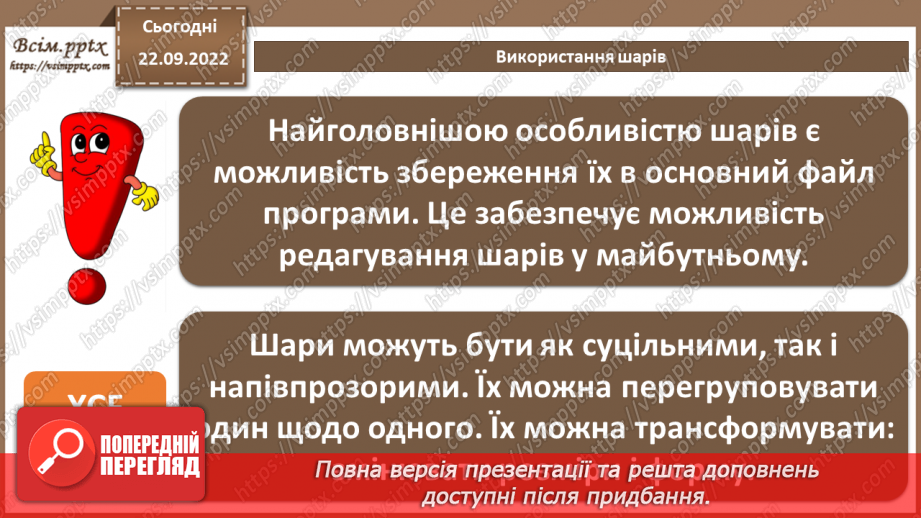 №12 - Інструктаж з БЖД. Статичні та динамічні зображення. Використання шарів. Анімація декількох об'єктів.5