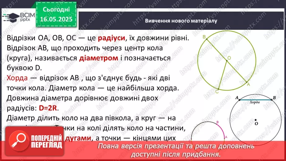№172-175 - Узагальнення та систематизація знань за рік.87