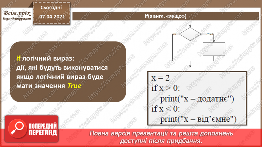 №42 - Логічні оператори and, or, not. Розгалуження в  Python7