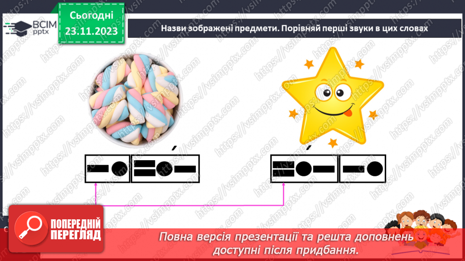 №098 - Читання. Звуки [з], [з'], позначення їх буквою з, З (зе). Відпрацювання літературної (дзвінкої) вимови слів з виучуваними звуками.16