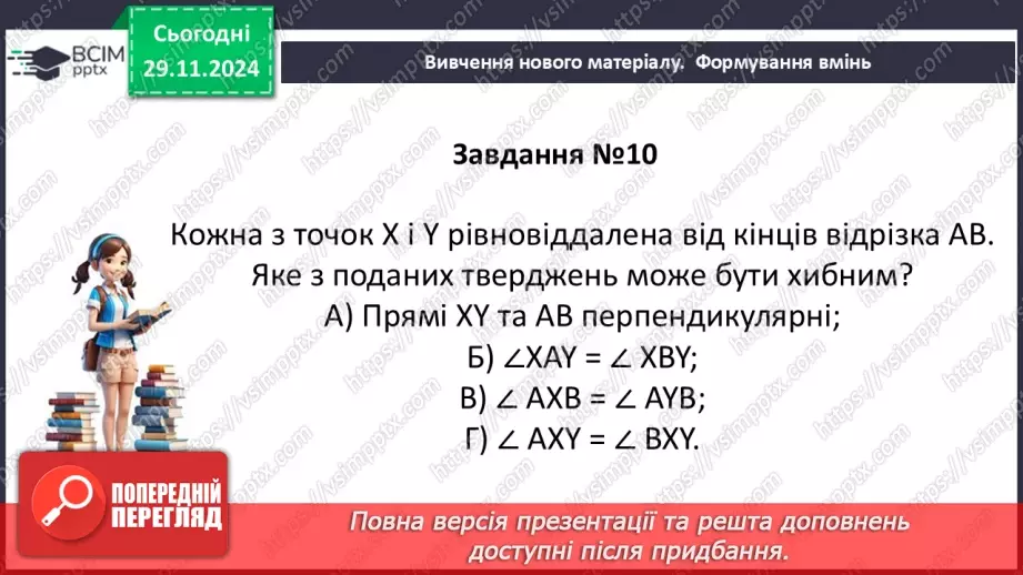 №28-29 - Систематизація знань та підготовка до тематичного оцінювання37