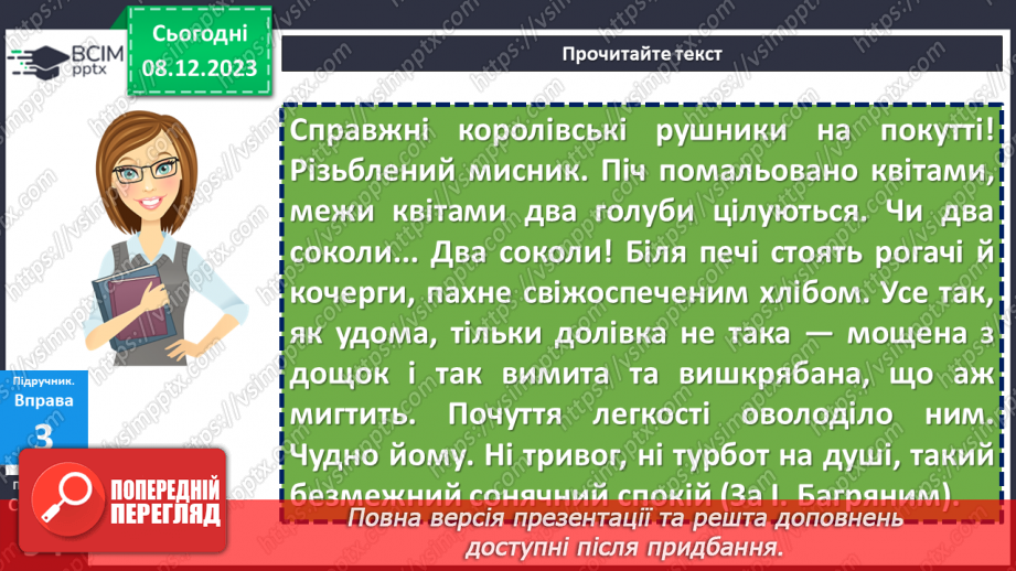 №057 - Урок розвитку мовлення. Письмовий вибірковий переказ художнього тексту, що містить опис приміщення15
