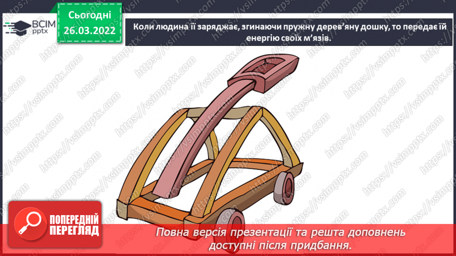 №27 - Створення моделі катапульти із паличок для морозива.4 №27 - Створення моделі катапульти із паличок для морозива.4