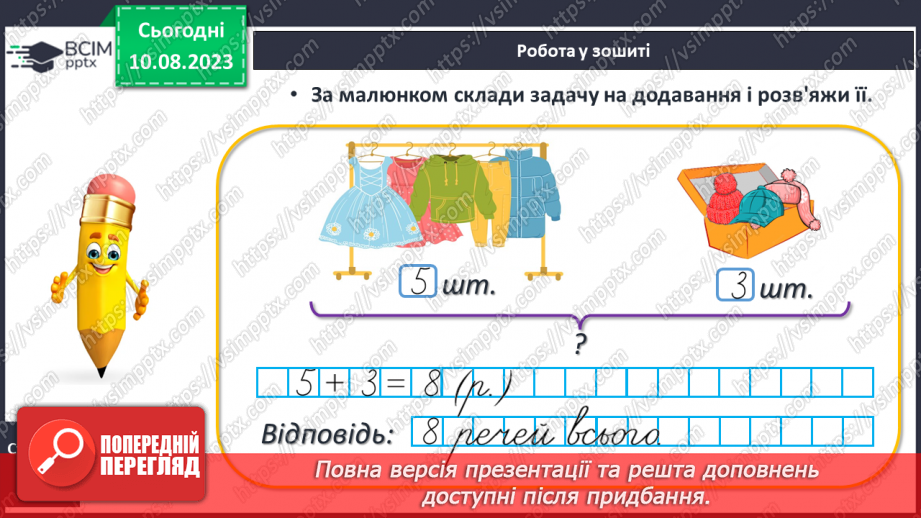 №075-76 - Додавання і віднімання числа 5. Складання і розв’язування задач за малюнками і схемами. Порівняння виразів.28 №075-76 - Додавання і віднімання числа 5. Складання і розв’язування задач за малюнками і схемами. Порівняння виразів.28