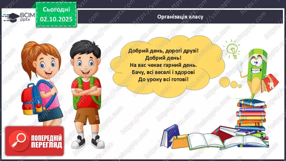 №021 - Медицина і побут у Стародавньому Єгипті1 №021 - Медицина і побут у Стародавньому Єгипті1
