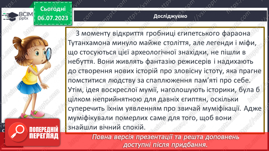 №023 - Міфи в історії. Усна історія10 №023 - Міфи в історії. Усна історія10