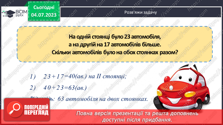 №065 - Повторення вивченого у 1 півріччі. Додавання чисел.11